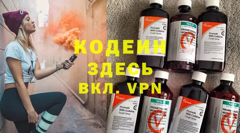 наркота  Ивдель  Codein Purple Drank 